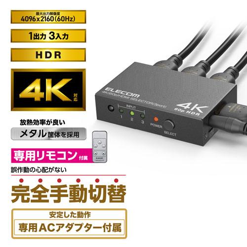 エレコム ELECOM HDMI切替器 3ポート DH-SW4KP31BK｜cocoatta｜02