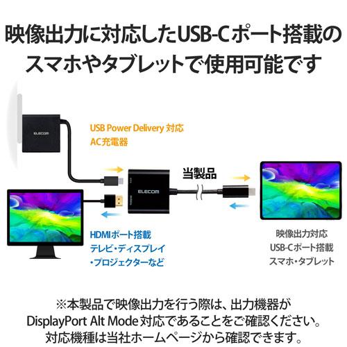 ポスト投函 エレコム ELECOM USB Type-C TM to HDMI映像変換アダプター USB PD対応 0.15m ブラック MPA-CHDMIPD015B｜cocoatta｜07