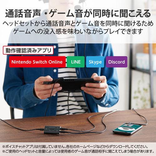 エレコム ELECOM ゲーミング用 オーディオミキサー ボイスチャット 4極φ3.5mm PS5 PS4 Nintendo Switch 対応 ブラック HSAD-GMMA10BK｜cocoatta｜03