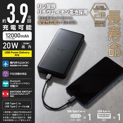 エレコム ELECOM リン酸鉄モバイルバッテリー 12000mAh PD20W C×1+A×1 ブラック DE-C39-12000BK｜cocoatta｜04