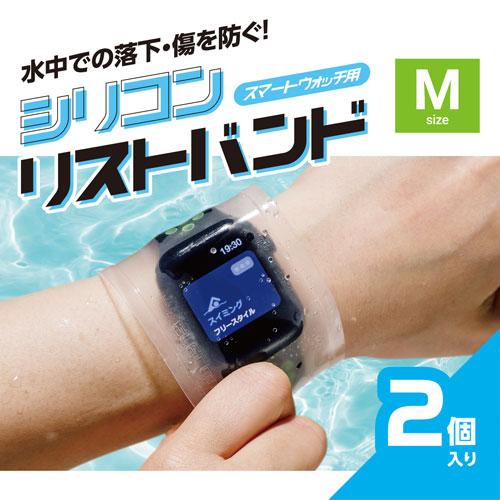 エレコム ELECOM スマートウォッチ リスト バンド カバー 2個入 M 