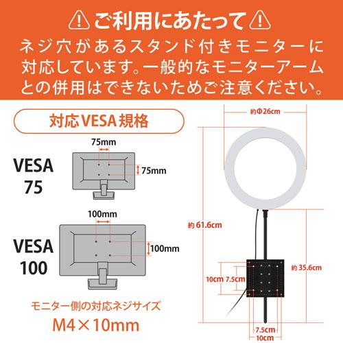 エレコム VESA穴固定式 モニターライト LED リングライト リング直径26cm 10段階調光 ライト 3色モード USB-A コネクタ ブラック DE-L07BK｜cocoatta｜02