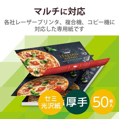ポスト投函 エレコム ELECOM レーザープリンター用紙 セミ光沢紙 厚手