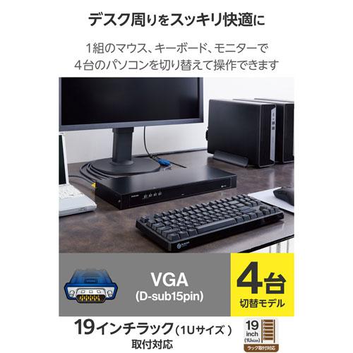 エレコム ELECOM パソコン切替器 KVMVGA・4ポート・ラック式 KVM-RVUSN4_1