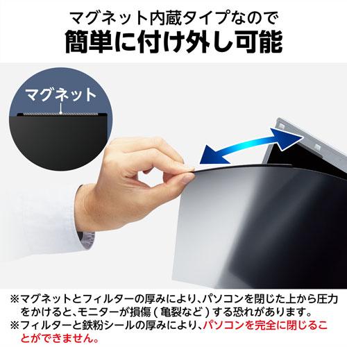 エレコム ELECOM のぞき見防止フィルターマグネットタイプ 2way 14W