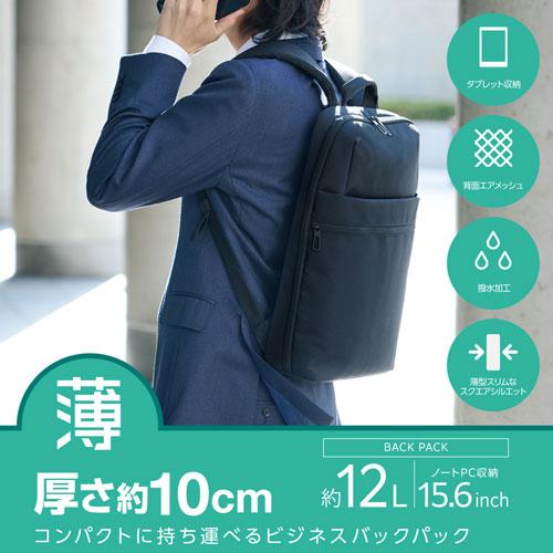 エレコム ELECOM リュック ビジネスリュック 12L 薄型 撥水加工 15.6