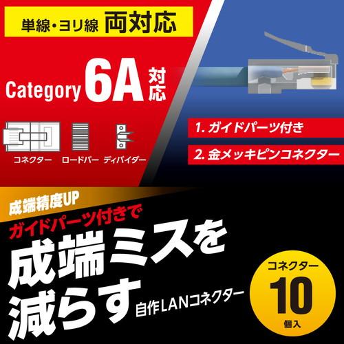 ポスト投函 エレコム ELECOM RJ45 コネクタ Cat6A Cat6 LANケーブル 用