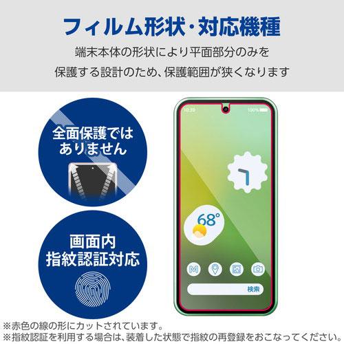 ポスト投函 エレコム ELECOM Google Pixel 8a フィルム 指紋認証対応