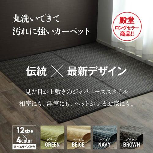 メーカー直送 イケヒコ 洗える PPカーペット アウトドア ペット ネイビー 江戸間3畳 （約174×261cm） 畳 たたみ｜cocoatta｜04