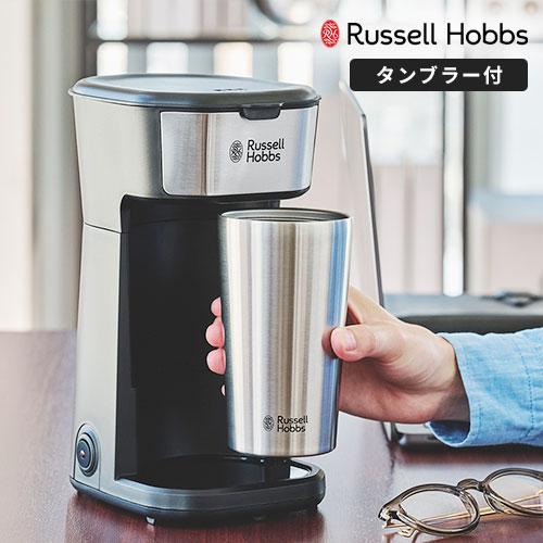 ラッセルホブス タンブラードリップ 8010JP ドリップコーヒー