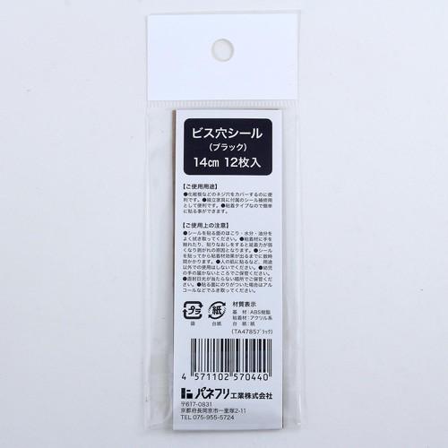 パネフリ工業 ビス穴シール ブラック Ta4785 Cocoatta 通販 Yahoo ショッピング