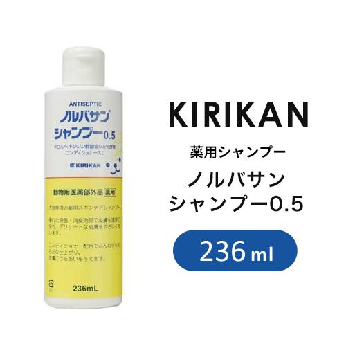 キリカン洋行 ノルバサンシャンプー 236ml 950169 : cocoatta - 通販