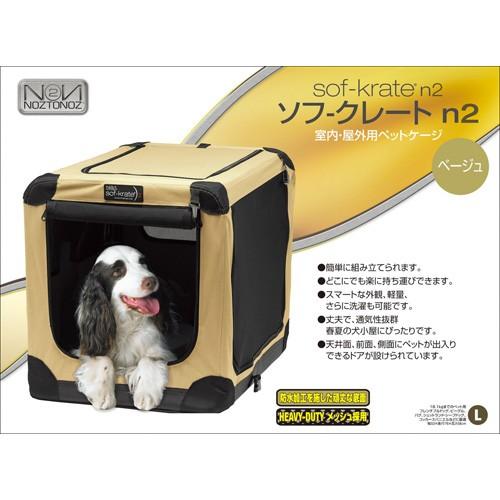 スペクトラムブランズ 折りたたみペットケージ ソフ-クレート n2 L ベージュの画像
