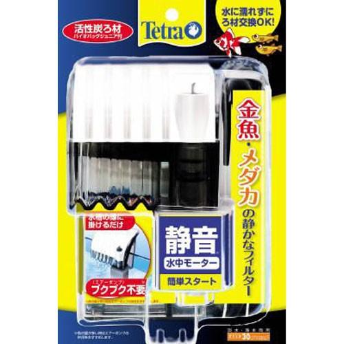 スペクトラムブランズジャパン テトラ 金魚・メダカの静かなフィルター