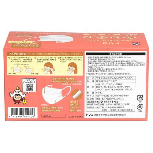 トリコ あんしんマスクふわふわ 65枚 ミディアム : cocoatta - 通販