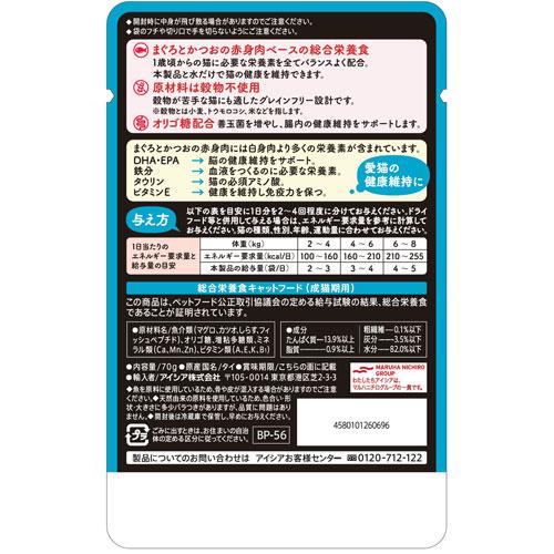 アイシア 黒缶パウチ しらす入りまぐろとかつお 70g｜cocoatta｜02