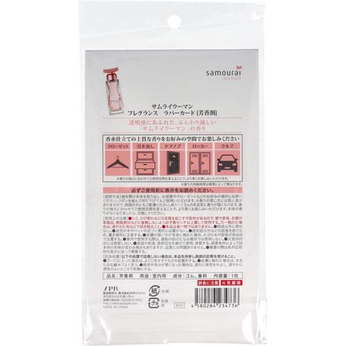 samourai woman サムライウーマン フレグランス ラバーカード 1枚入