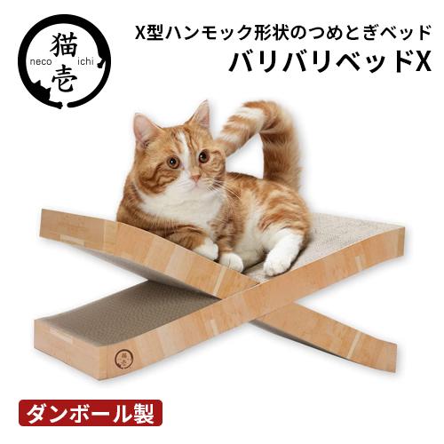 【通販激安】 猫壱 魅力的な バリバリベッドX