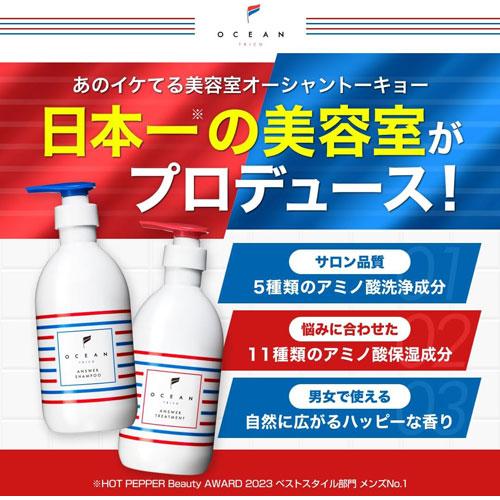 オーシャンズワールド オーシャントリコ アンサー シャンプー つめかえ