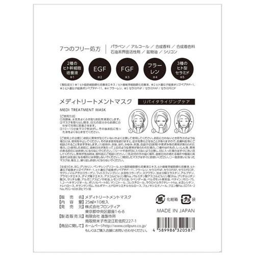 セルピュア メディトリートメントマスク 10枚入 : cocoatta - 通販