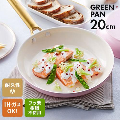 グリーンパン フライパン 20cm IH対応 パドヴァ ピンク セラミック加工
