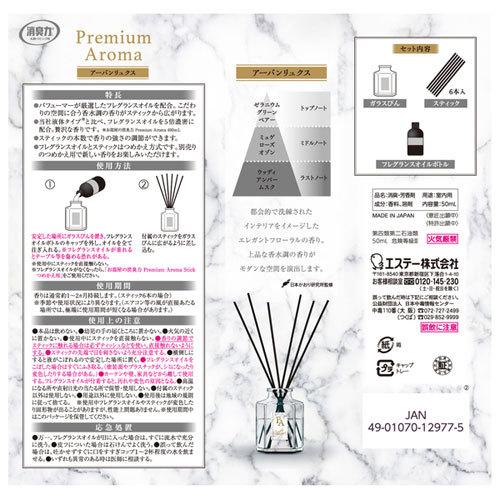エステー お部屋の消臭力 Premium Aroma Stick プレミアムアロマ