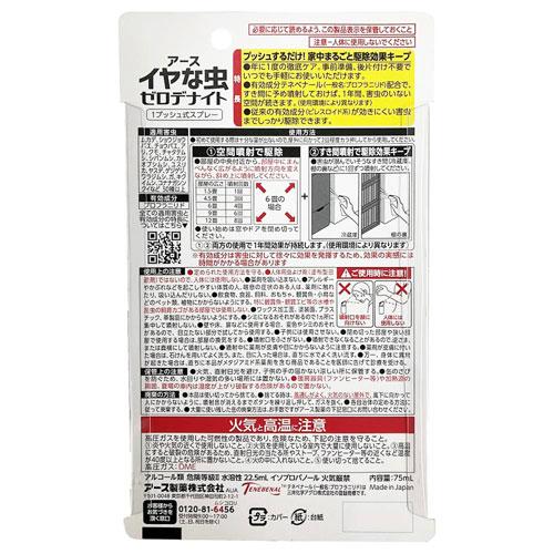 アース製薬 イヤな虫 ゼロデナイト 1プッシュスプレー 60回分