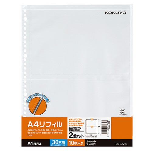 本日値下げ中　詰め替えリフィル2個セット コクヨ A4リフィル 2ポケット A4縦 30穴 10枚入 ラ-A32N : cocoatta