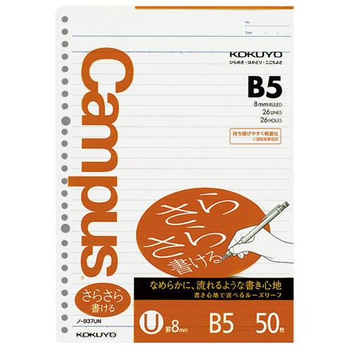 ルーズリーフ B5サイズ 横罫 コクヨ キャンパス ルーズリーフ 太横罫B5 罫幅8mm 50枚 ノ-837U