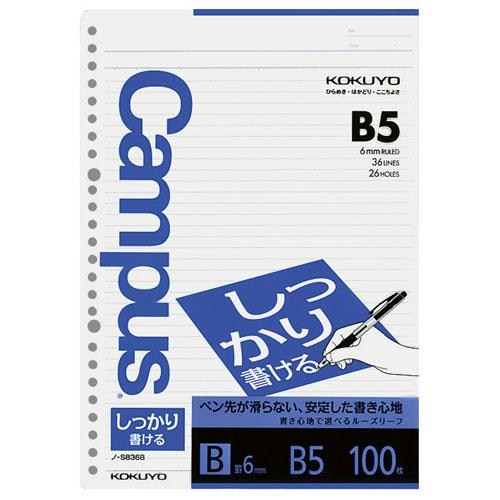 コクヨ キャンパス ルーズリーフ B5 26穴 しっかり書ける 罫幅6mm 100