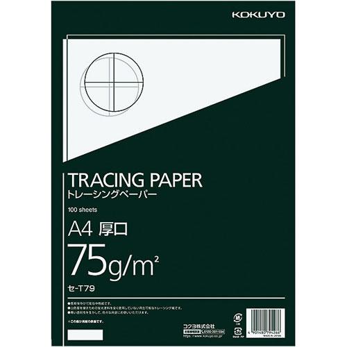 コクヨ 高級ナチュラルトレーシングペーパー厚口 A4 75g 100枚 セ-T79N