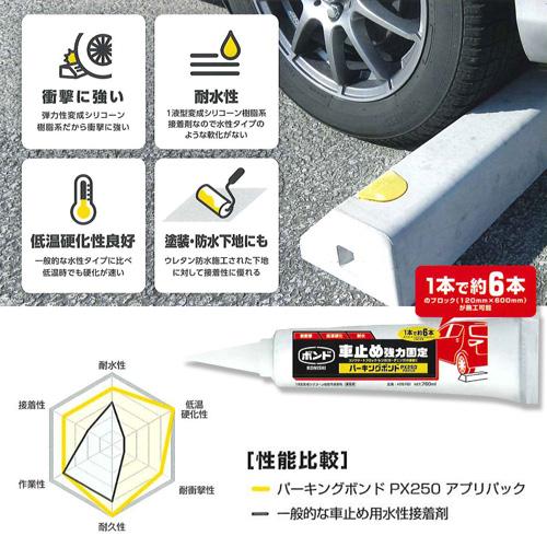 コニシ 車止め強力固定接着剤 パーキングボンド 760ml #05761｜cocoatta｜02