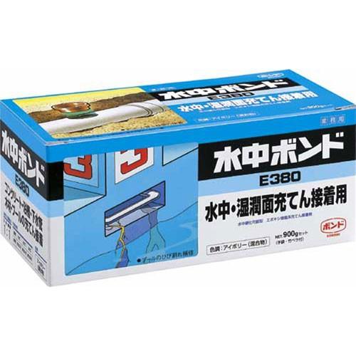 コニシ ボンド 建築現場施工用 水中ボンドE380 アイボリー 900gセット