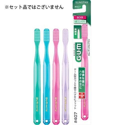 【きっちょむ】ブロシ1ペンダント新品未使用品 2セット サンスター GUM ガム デンタルブラシ コンパクトヘッド ふつう #407M