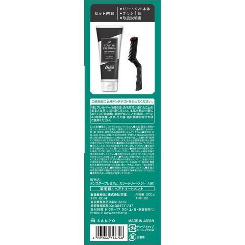 三宝商事 テンスター ヘナプレミアムカラートリートメント アッシュ