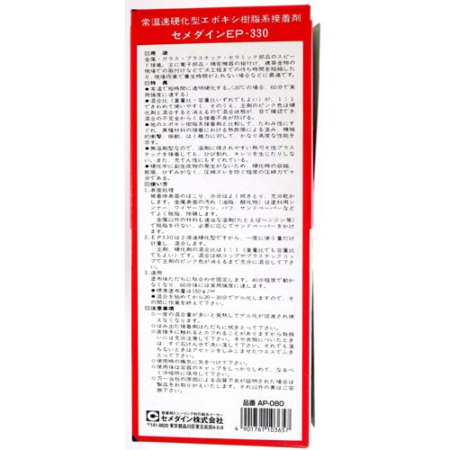 セメダイン エポキシ樹脂系接着剤 EP330 淡色透明 320mlセット セメダイン エポキシ樹脂系接着剤 EP330 淡色透明 320mlセット