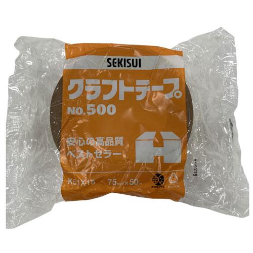 セキスイ 包装用 クラフトテープ No.500 75mm×50m 茶色 K51X15  
