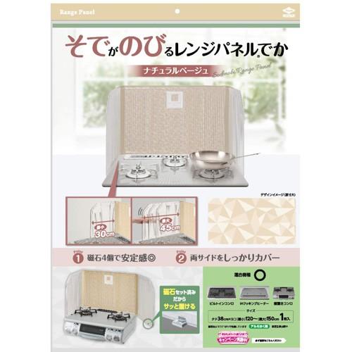 【単品14個セット】そでがのびるレンジパネルでか ナチュラルベージュ 東洋アルミエコープロダクツ(株)(代引不可)【送料無料】 東洋アルミ そでがのびるレンジパネルでか ナチュラルベージュ 縦38cm