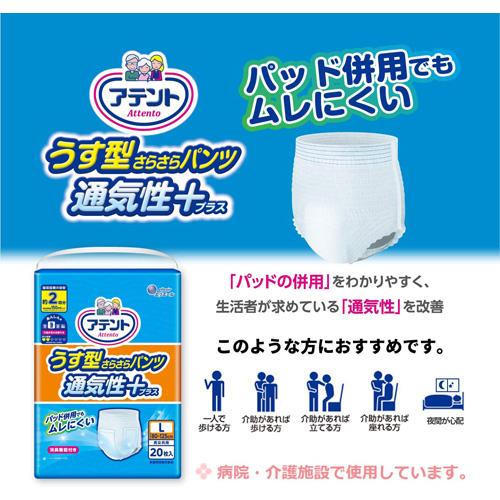 大王製紙 アテント うす型さらさらパンツ 通気性プラス L 男女