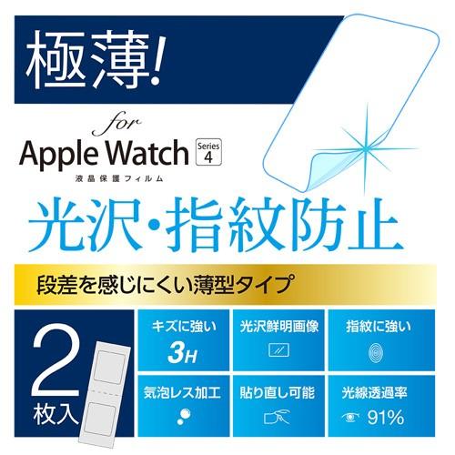 ナカバヤシ Digio2 AppleWatch 40mm用 液晶保護フィルム 極薄/防指紋タイプ SMW-AW401FLST｜cocoatta｜02