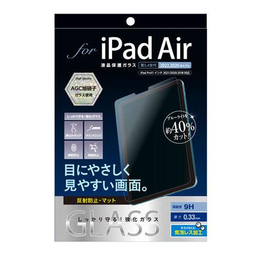 ナカバヤシ Digio2 iPad Air用 液晶保護ガラスフィルム 光沢ブルー