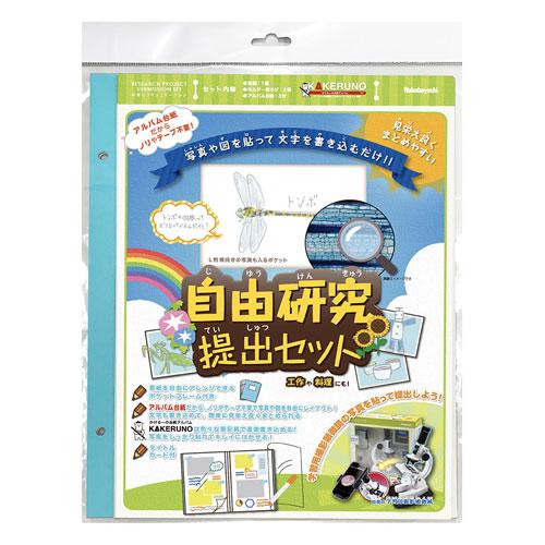 ナカバヤシ 自由研究提出セット ブルー A-PMS-900B : cocoatta - 通販