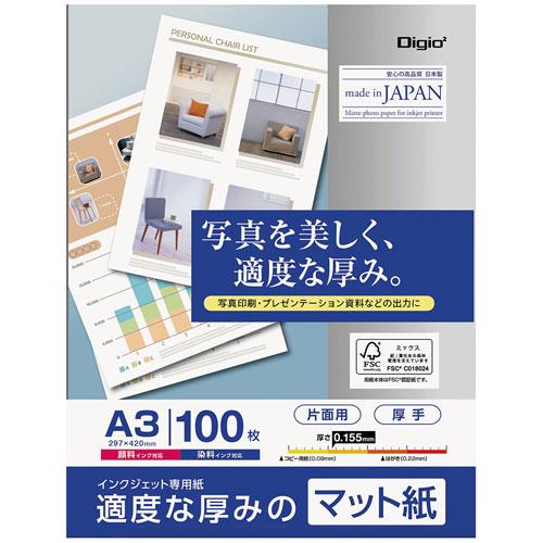 ナカバヤシ Digio2 インクジェット専用紙 厚手 マット紙 A3 100枚