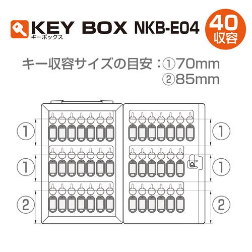ナカバヤシ キーボックス 40個収容 NKB-E04｜cocoatta｜04