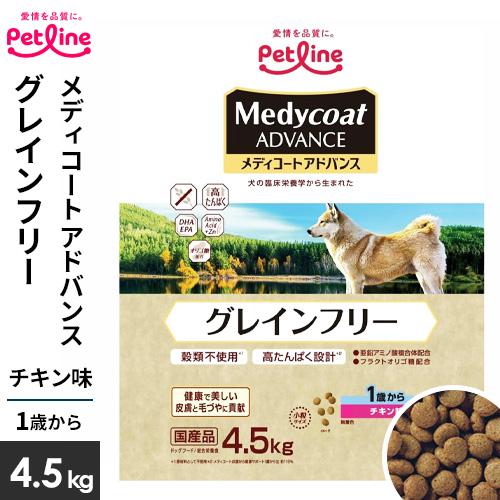 ペットライン メディコート アドバンス グレインフリー 1歳から チキン