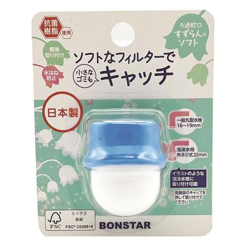 ボンスター ろ過蛇口 すずらん ソフト 1個入 J-076 : cocoatta - 通販