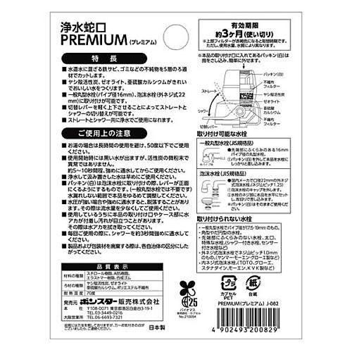 ボンスター 浄水蛇口 PREMIUM プレミアム J-082 : cocoatta - 通販