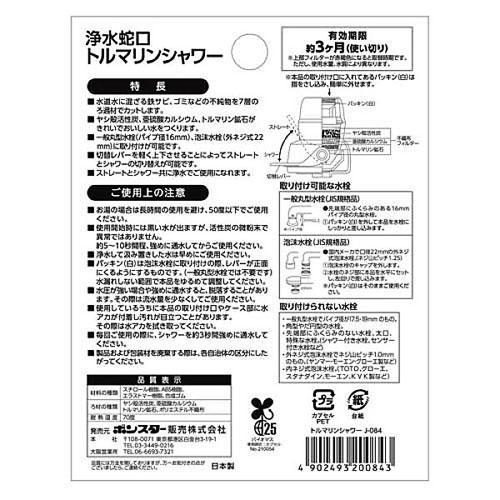 ボンスター　クビフリー蛇口［フリーサイズ］【4個】 ボンスター 浄水蛇口 トルマリンシャワー J-084 : cocoatta - 通販
