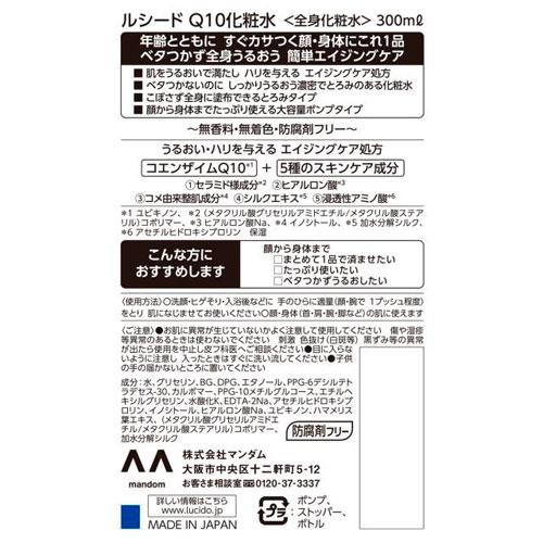 マンダム ルシード Q10化粧水 300ml : cocoatta - 通販 - Yahoo