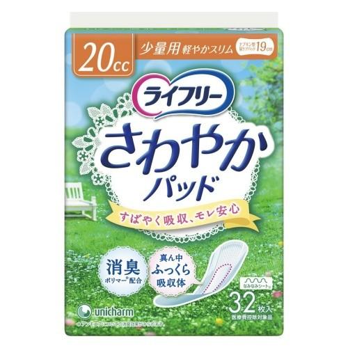 ユニ・チャーム ライフリー さわやかパッド 20cc 少量用 32枚 19cm